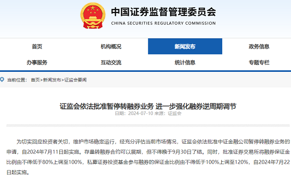 證監(jiān)會批準.png